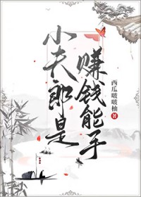 农家俏媳妇:养夫带娃种田